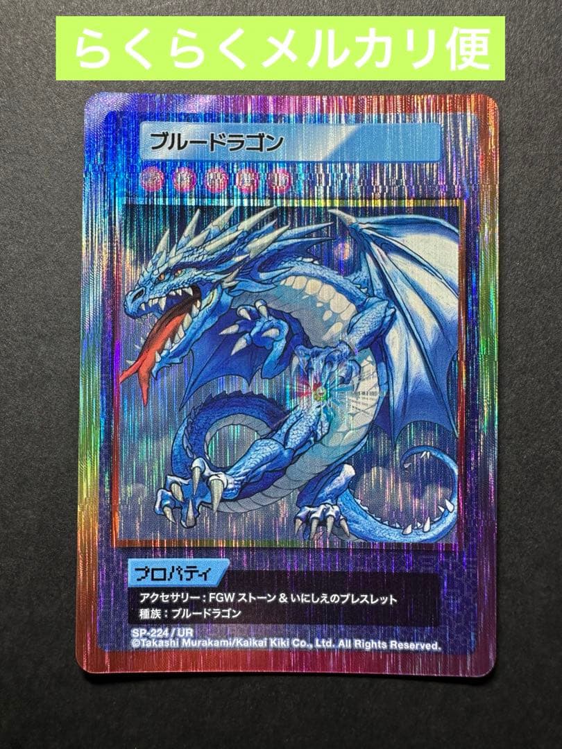 108flowers revised ブルードラゴンUR SP-224 日本語