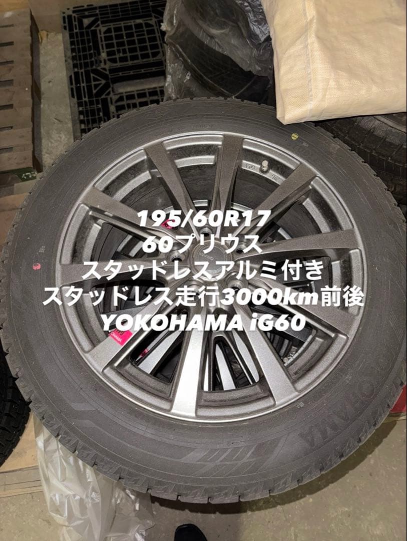 ヨコハマ ig60 スタッドレスタイヤ 195/60R17プリウス