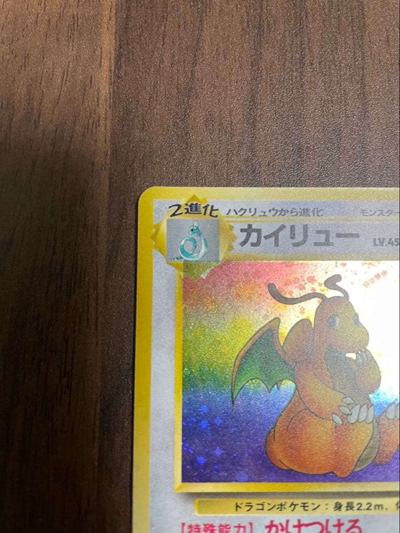 ト*読様 【超美品】ポケモンカード 旧裏 ⭐︎カイリュー 【十字ホロ】