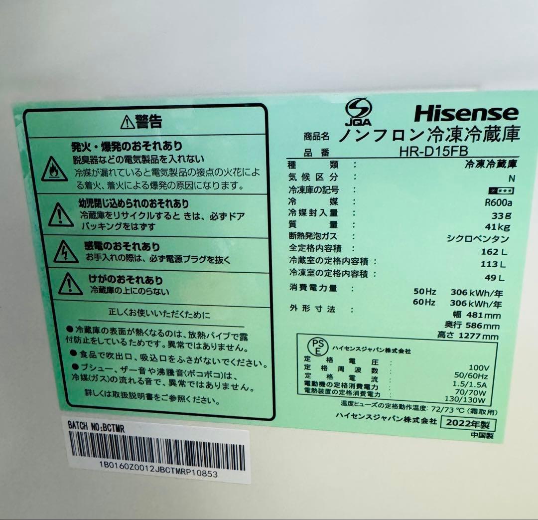 6r35 Hisense 2ドア冷凍冷蔵庫 HR-D15FB 162L 中古