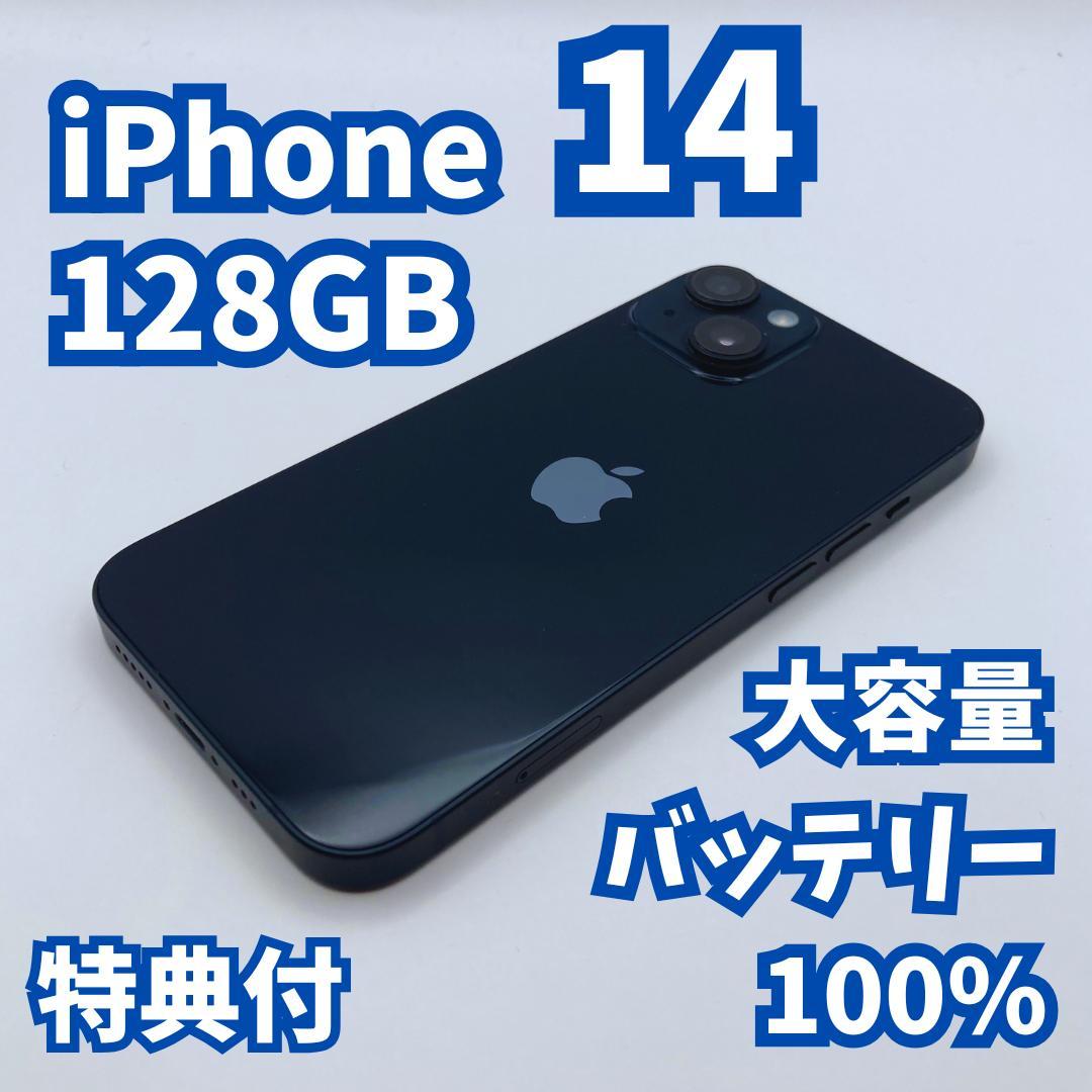 るー【美品】iPhone 14 128GB 大容量バッテリー100%