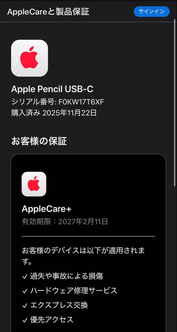未使用　Care+保証　25年11月購入　Apple Pencil USB-C