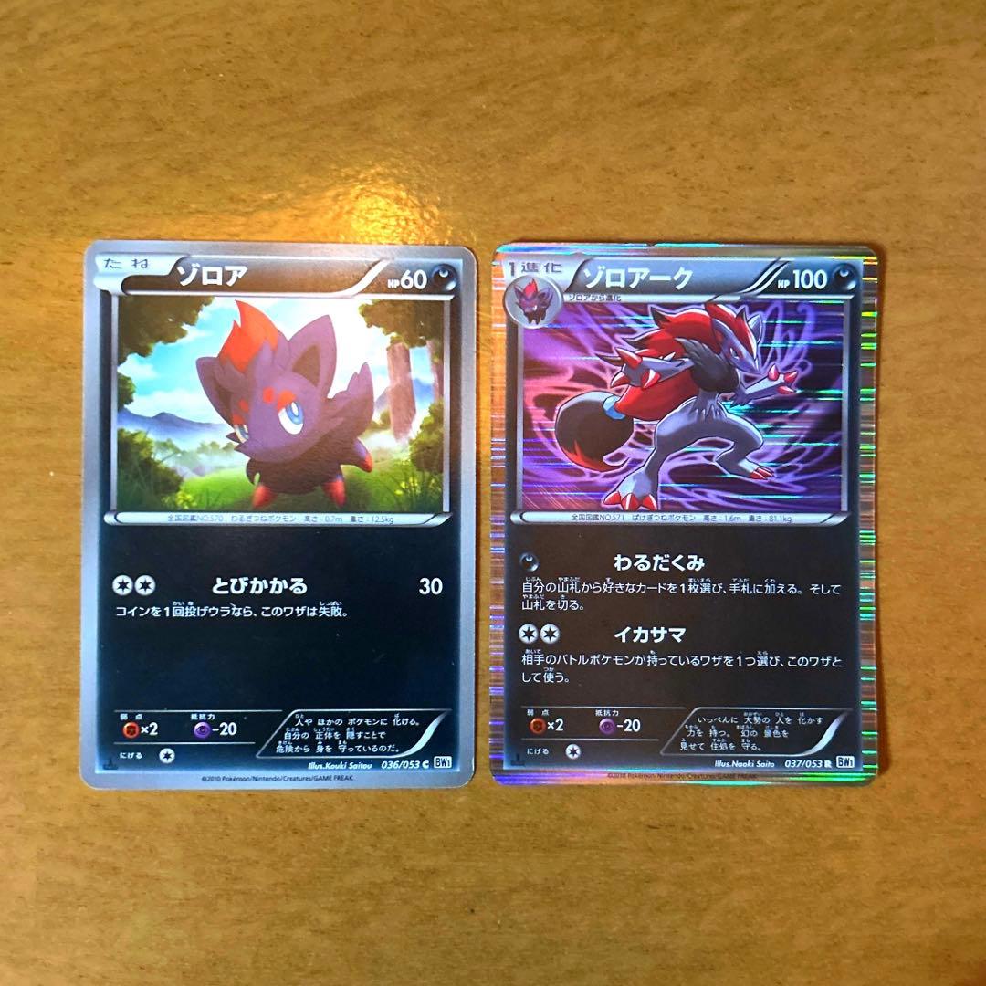 【値下げ可能】ポケモンカード / ゾロア・ゾロアーク