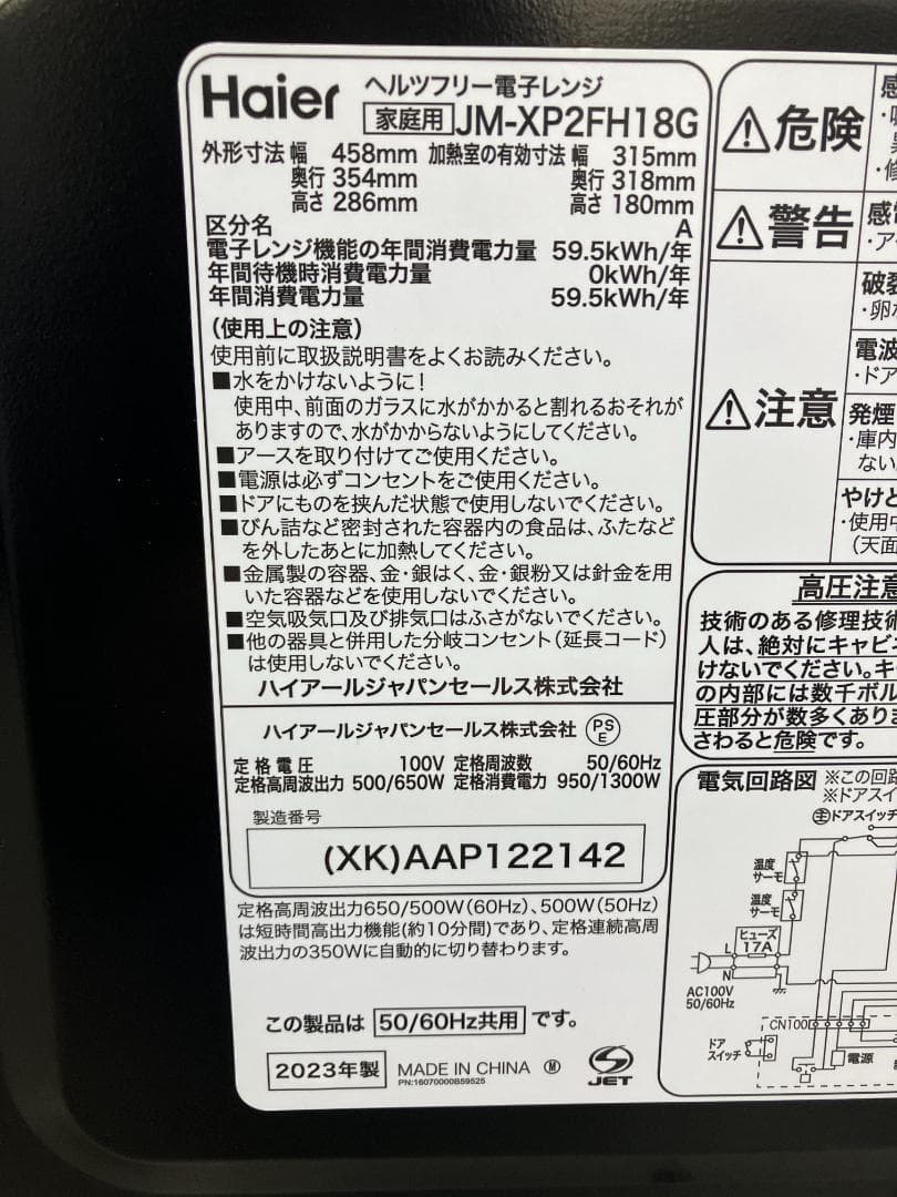 Haier 電子レンジ JM-XP2FH18G 2023年製