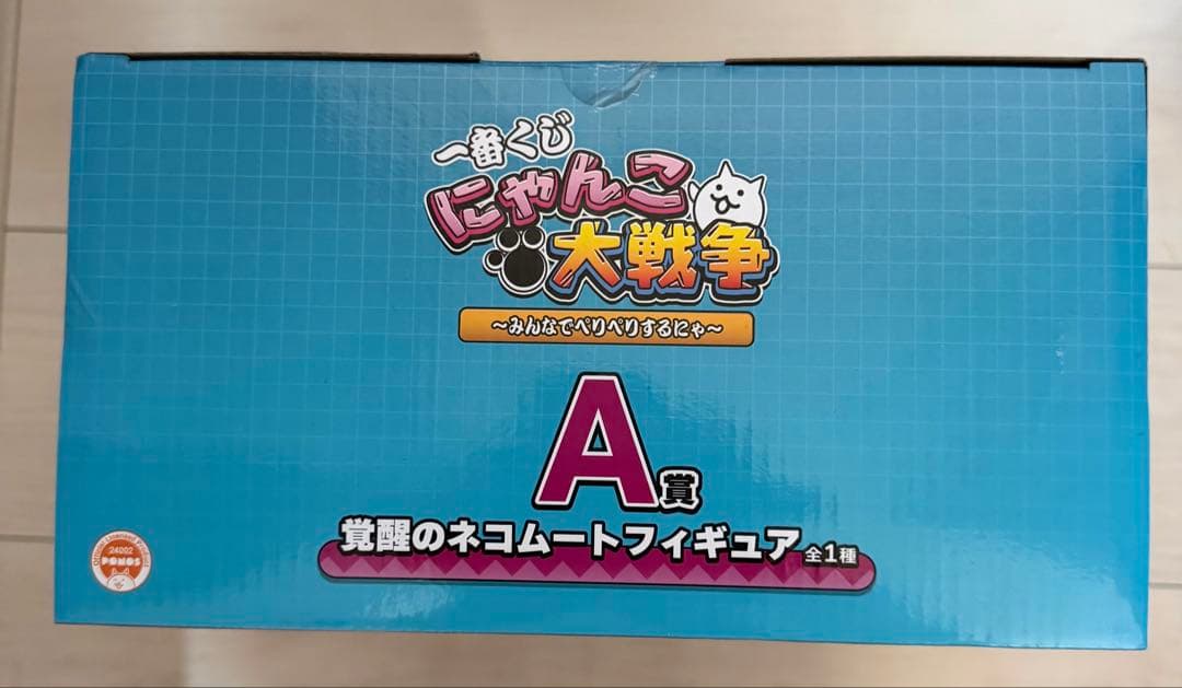 にゃんこ大戦争 一番くじ A賞 覚醒のネコムートフィギュア 未開封品