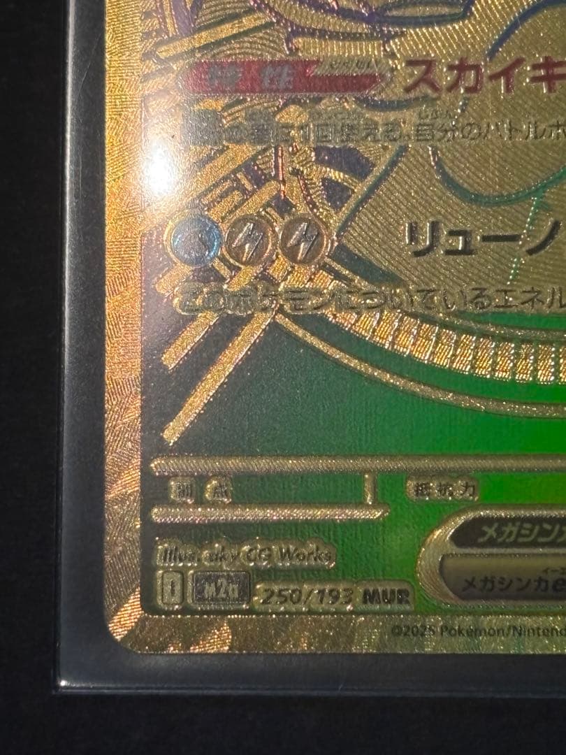 メガカイリューEX MUR 極美品　メガドリーム