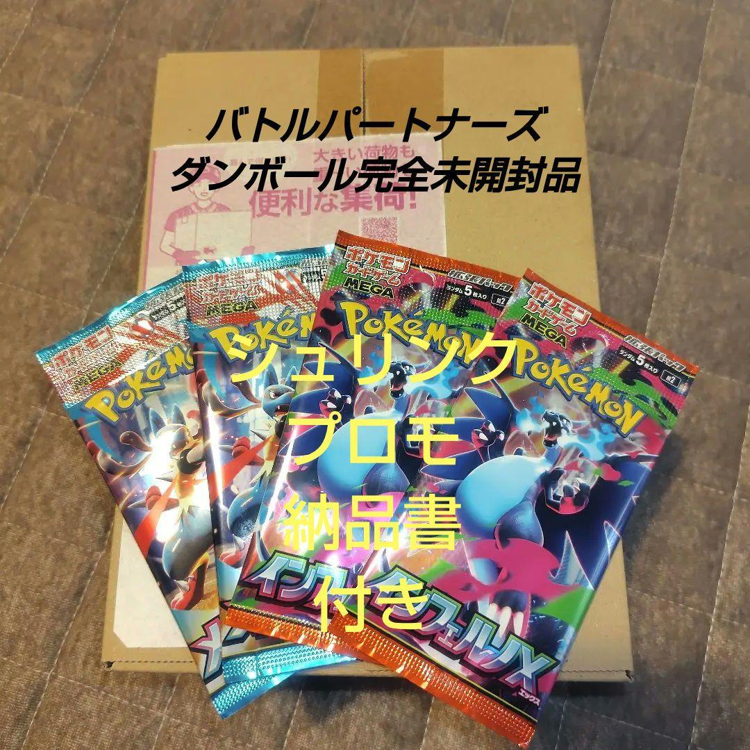 【初版︰ダンボール完全未開封発送】バトルパートナーズシュリンク付き＆プロモ付き