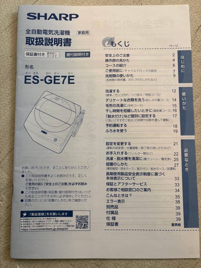 SHARP/ES-GE7E/シャープ/2021年製/全自動電気洗濯機