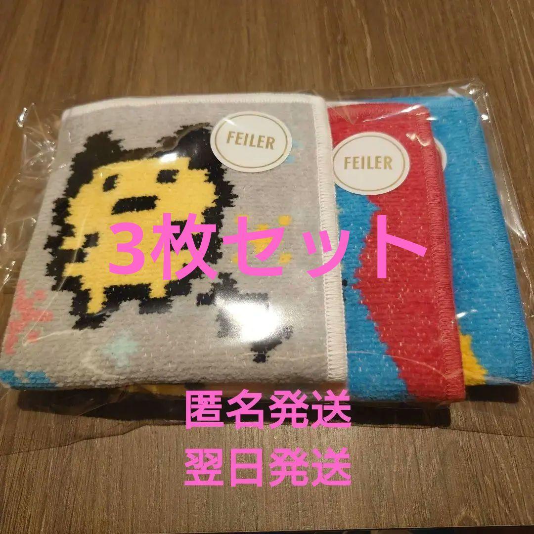 フェイラー　たまごっちハンカチ3枚セット