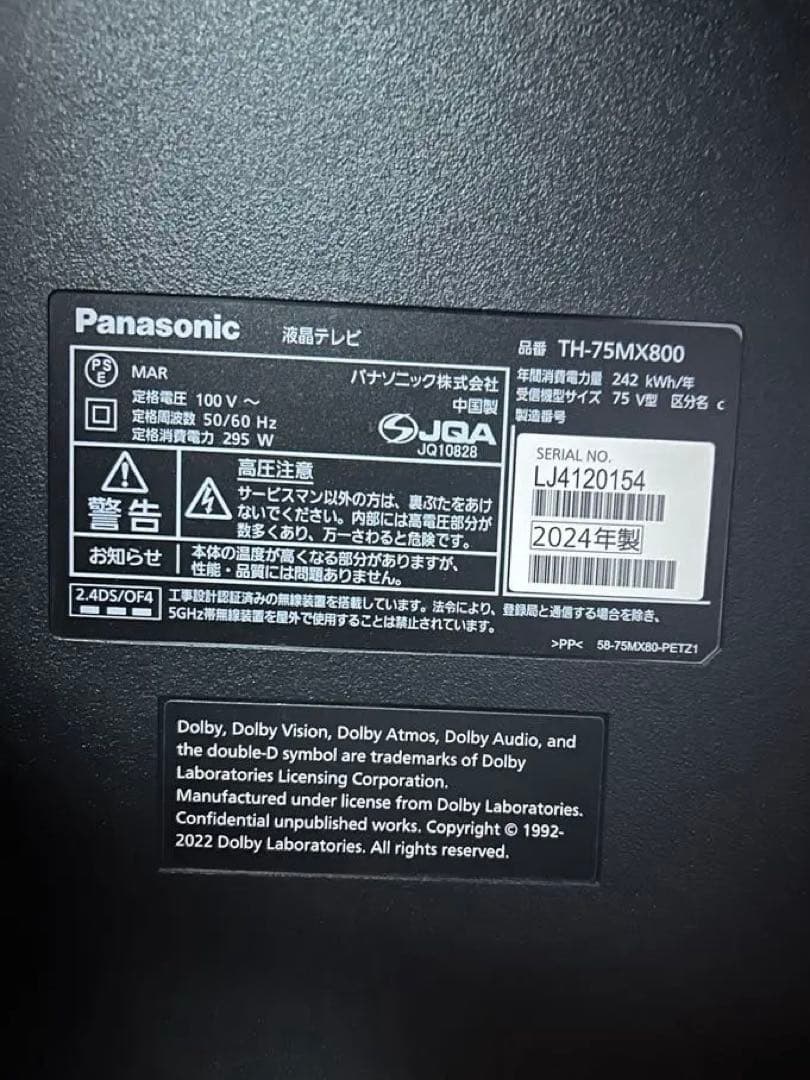 Panasonic TV 75型（VIERA）2024年式、75インチ大型テレビ