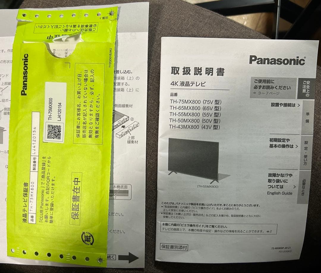 Panasonic TV 75型（VIERA）2024年式、75インチ大型テレビ