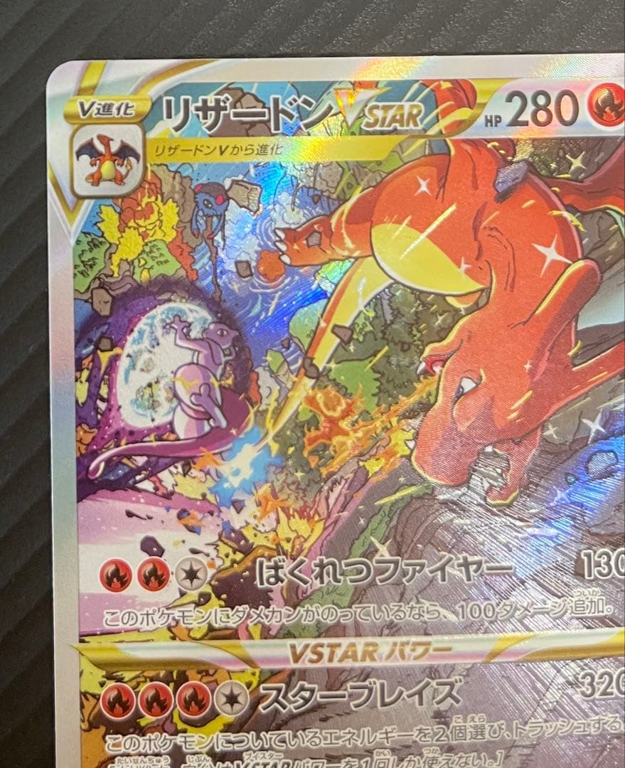 あ*お様 リザードンVSTAR SAR S12a VSTARユニバース 212/