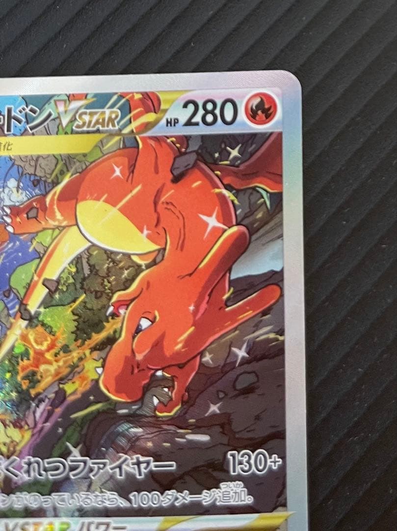 あ*お様 リザードンVSTAR SAR S12a VSTARユニバース 212/