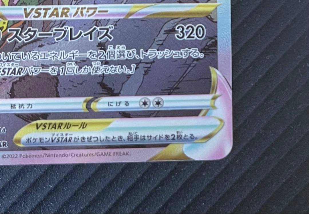 あ*お様 リザードンVSTAR SAR S12a VSTARユニバース 212/