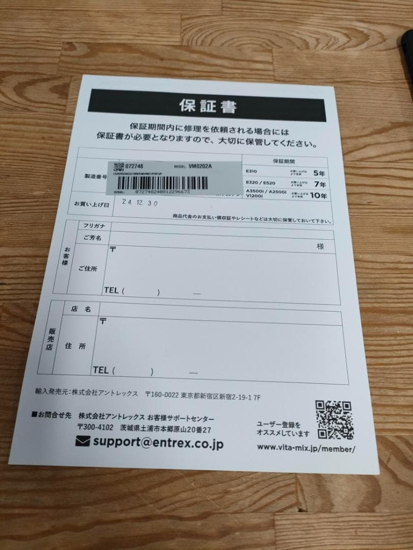 【新品、未使用】バイタミックス　E520　ホワイト　1598