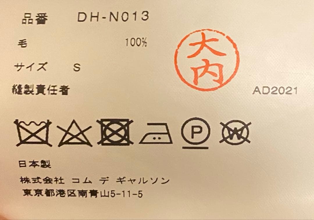 コムデギャルソンオムドゥ　セーター