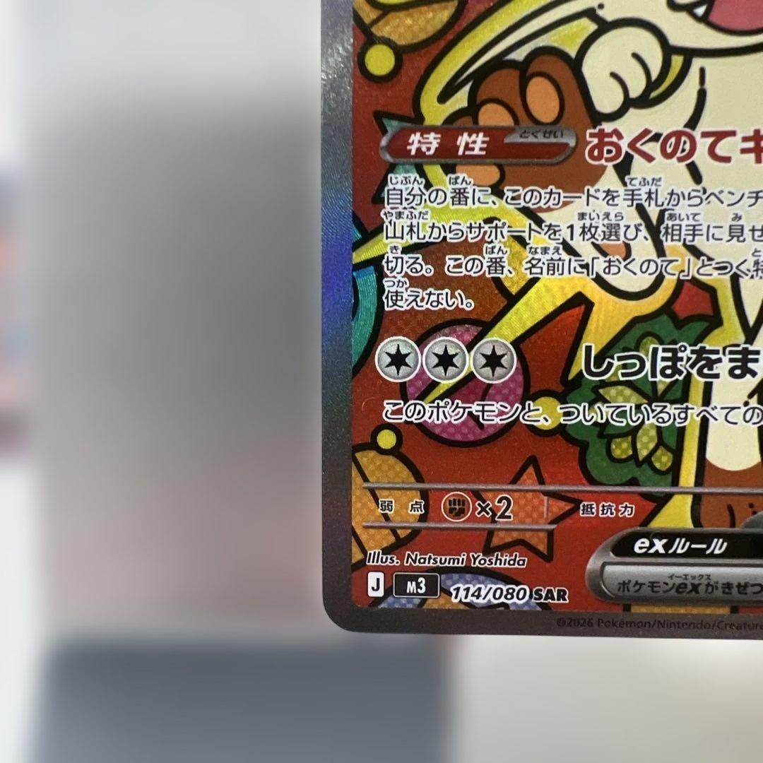 ニャース ex 170HP ポケモンカード