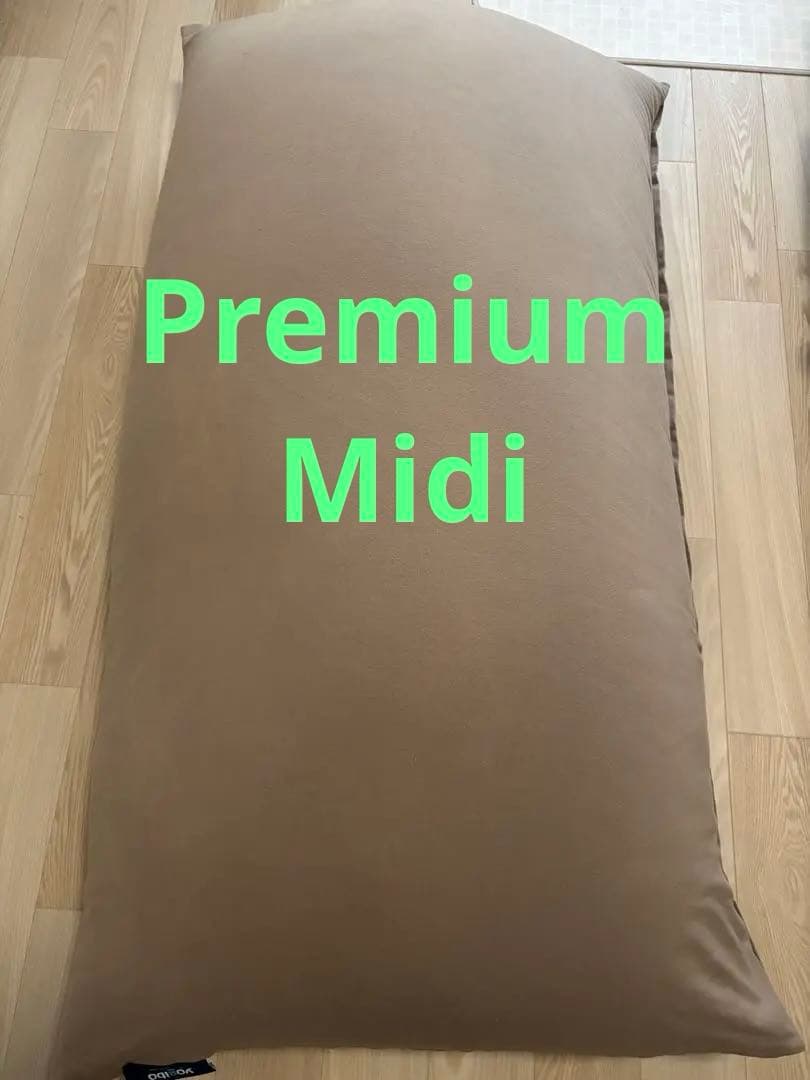 Yogibo Midi Premiumヨギボー ミディ プレミアム