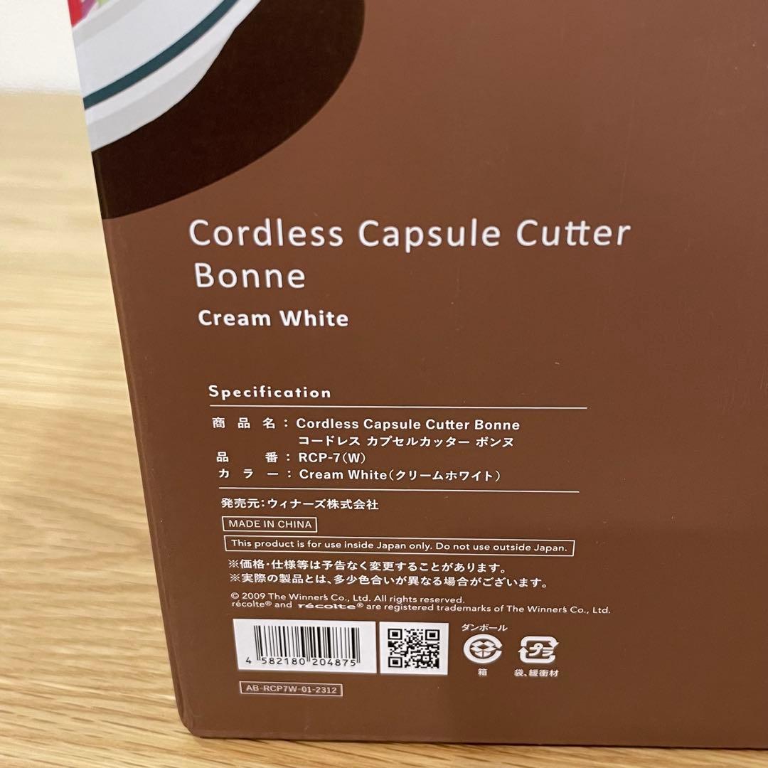 【新品・未使用】 レコルト コードレス カプセルカッターボンヌ RCP-7(W)