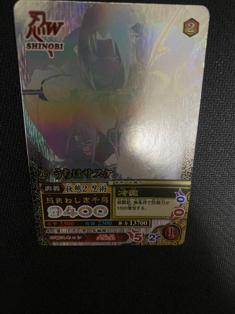 うちはサスケ　ナルティメットミッション　ホロ