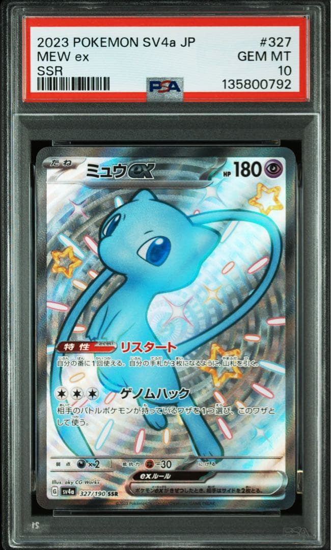 PSA10★連番 ミュウ ex SSR AR UR ポケモンカード