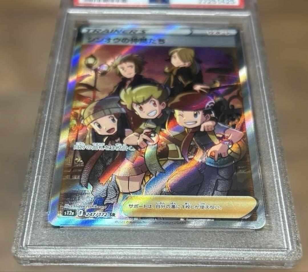 シンオウの仲間たち SR PSA10