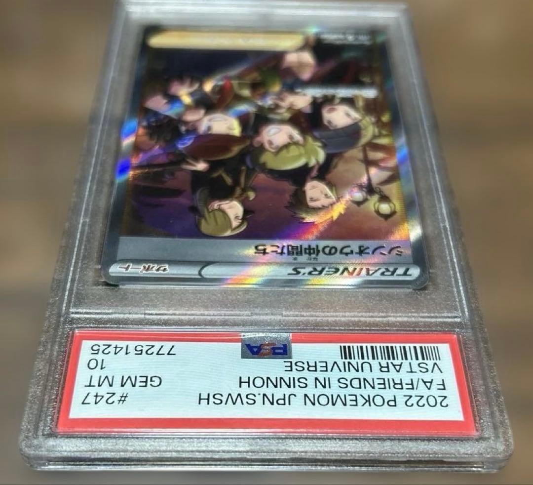 シンオウの仲間たち SR PSA10