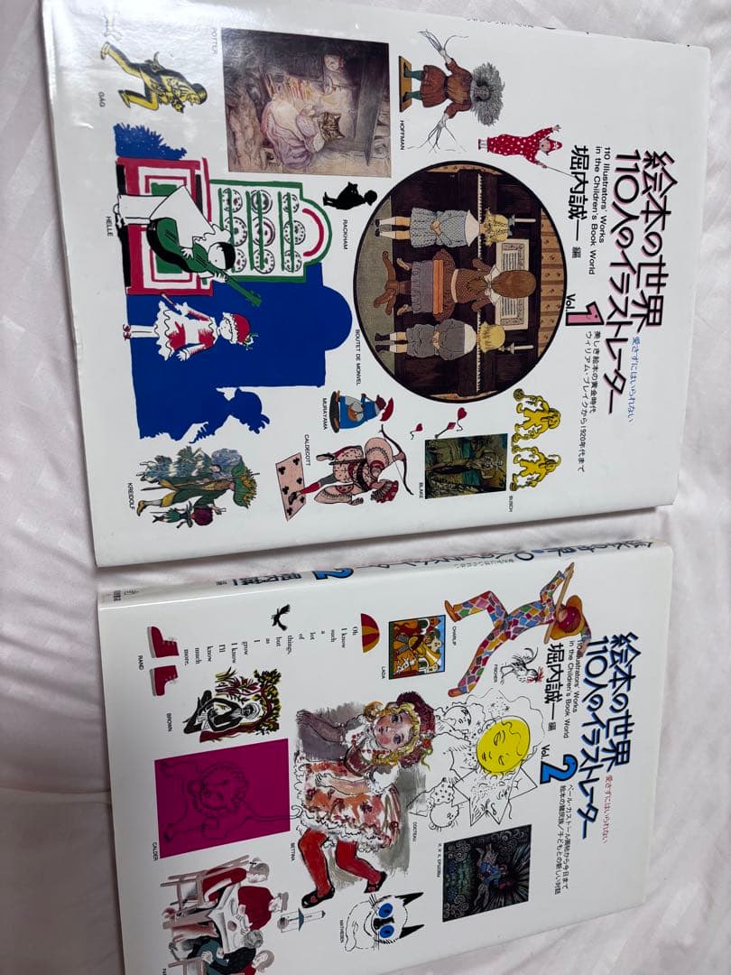 絵本の世界 110人のイラストレーター 全2巻