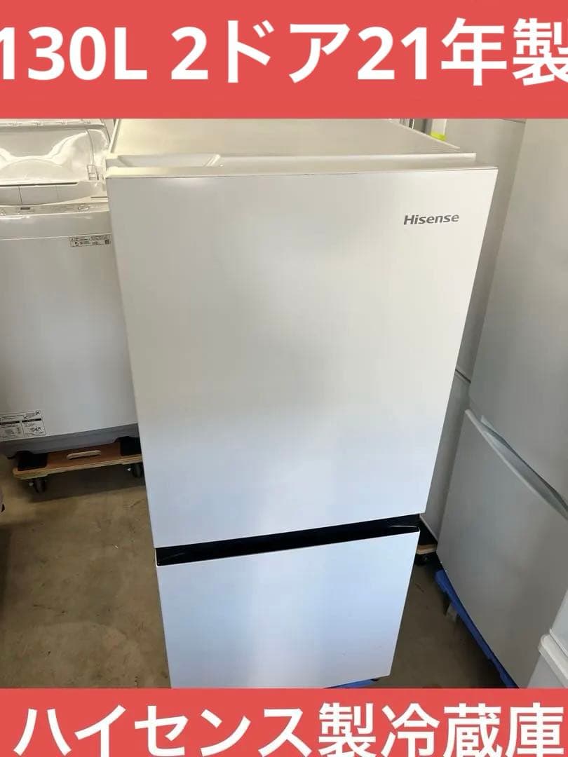ハイセンス製 HR-D1304 130L 2ドア冷蔵庫(21年製)T