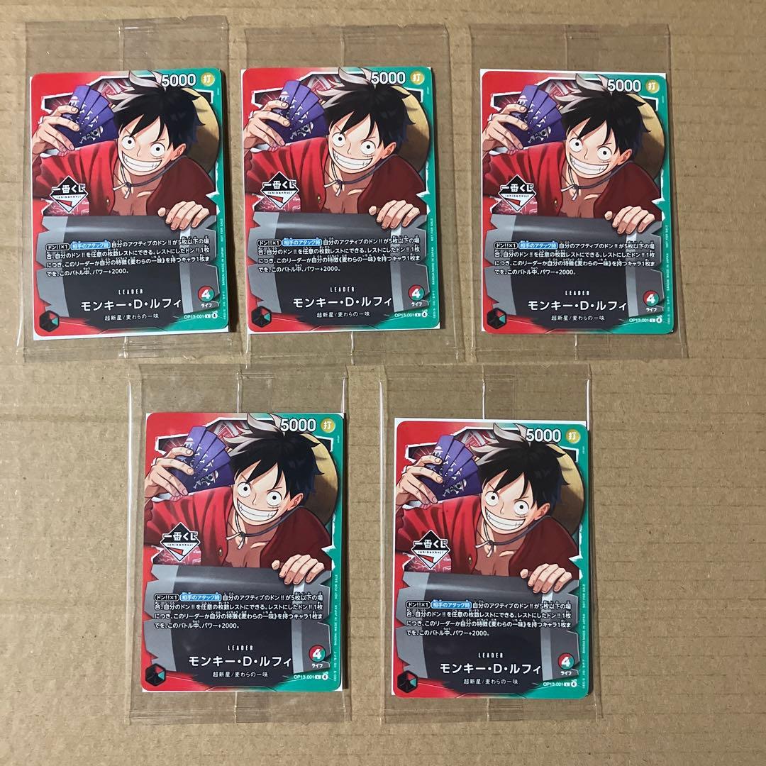 一番くじ　プロモ　ワンピース カードゲーム　 モンキー・D・ルフィ 5枚セット