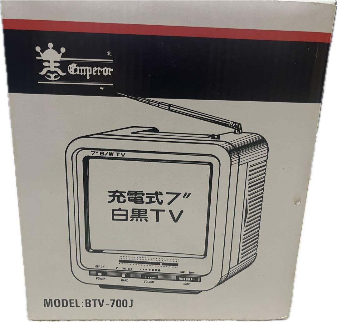 レトロ家電 充電式 7インチ白黒ブラウン管テレビEmperor BTV-700J