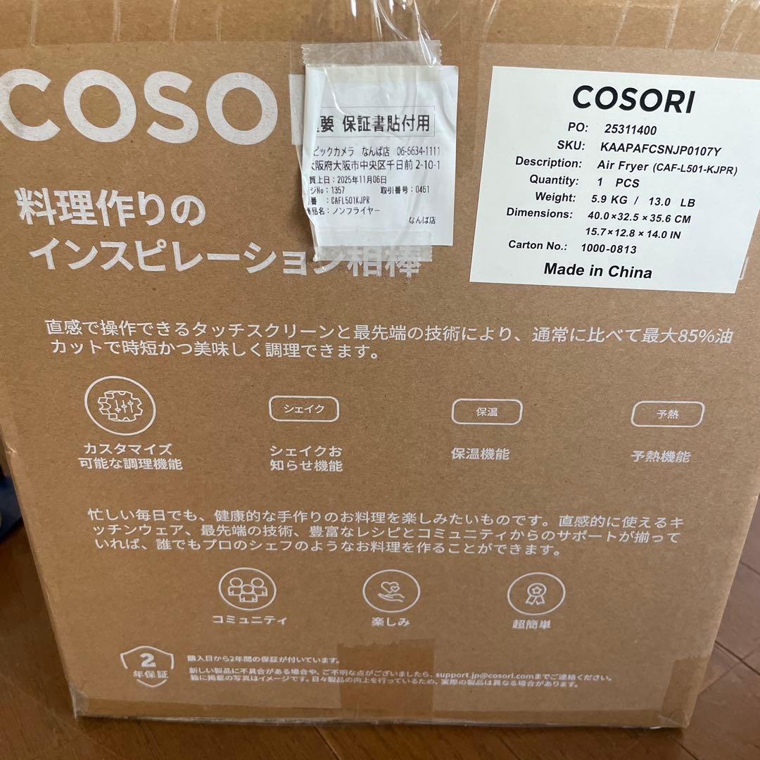 【新品未使用】COSORI エアフライヤ 4.7L 大容量 ノンオイル SS02