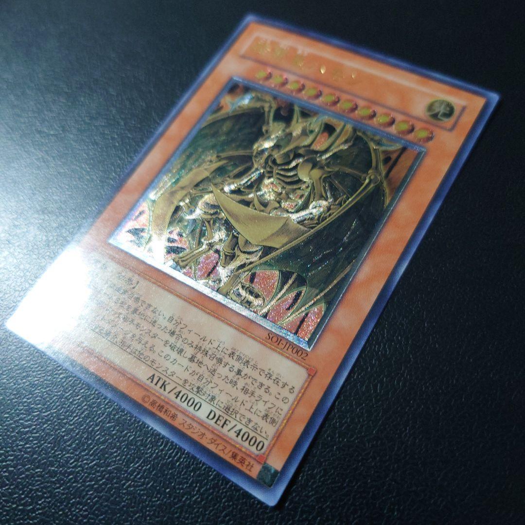 遊戯王「降雷皇ハモン」レリーフ