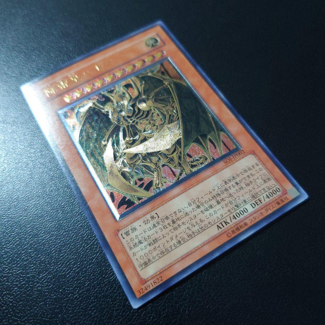 遊戯王「降雷皇ハモン」レリーフ