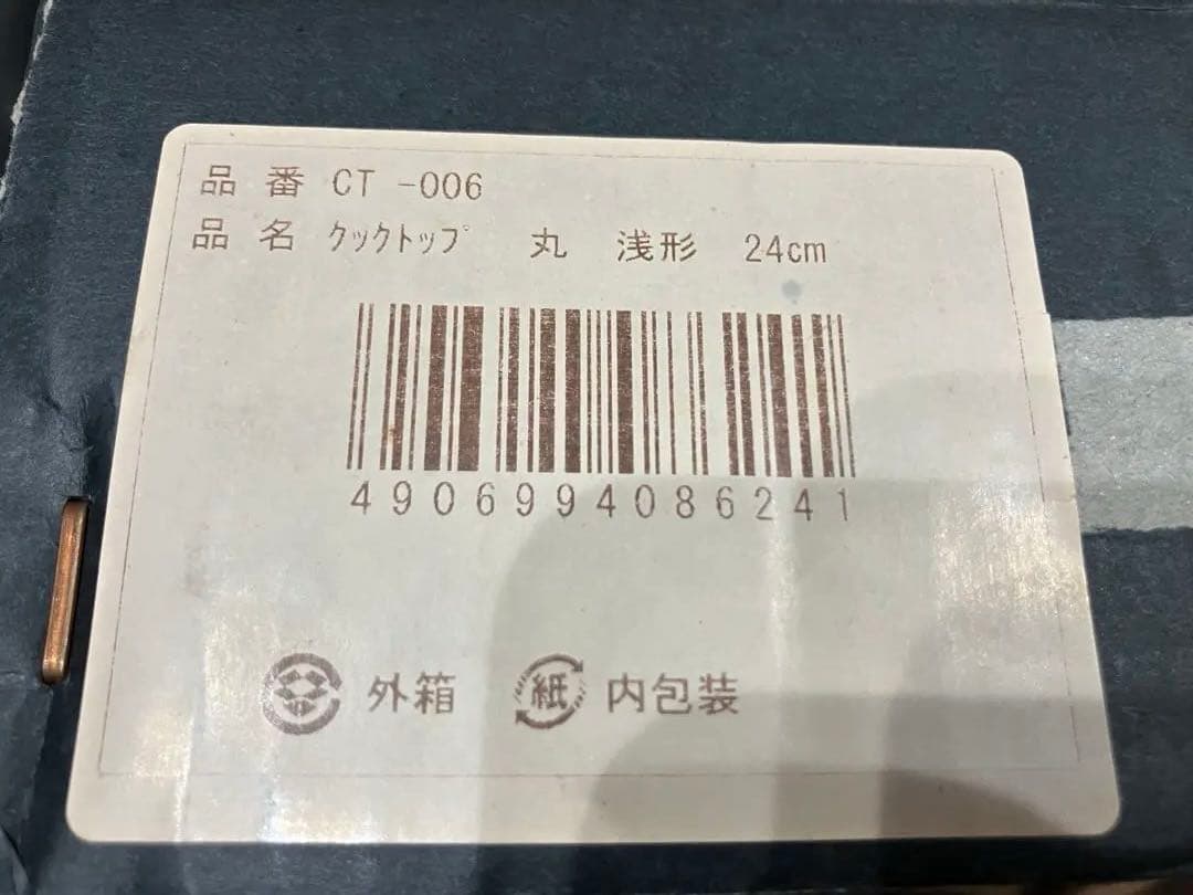 ふとっちょ 様 OIGEN 南部鉄器 クックトップ 丸 浅型 24cm