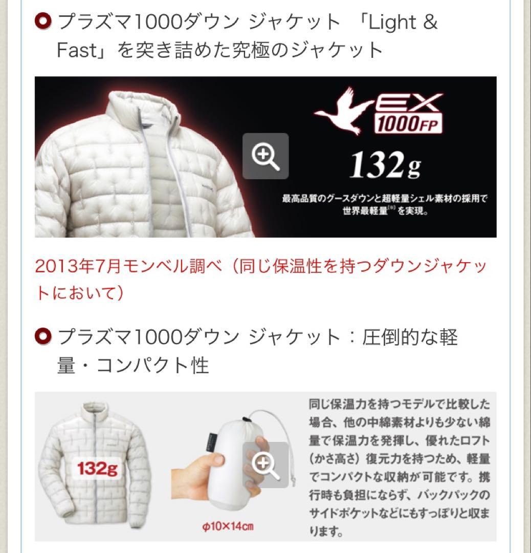 mont-bell モンベル プラズマ1000ダウンジャケット XS 男女兼用