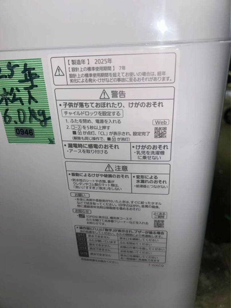 2025年　パナソニック縦型洗濯機　0946