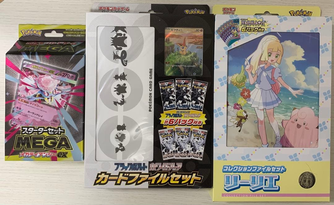 カードファイルセット　ブラックボルト　リーリエ　メガディアンシー