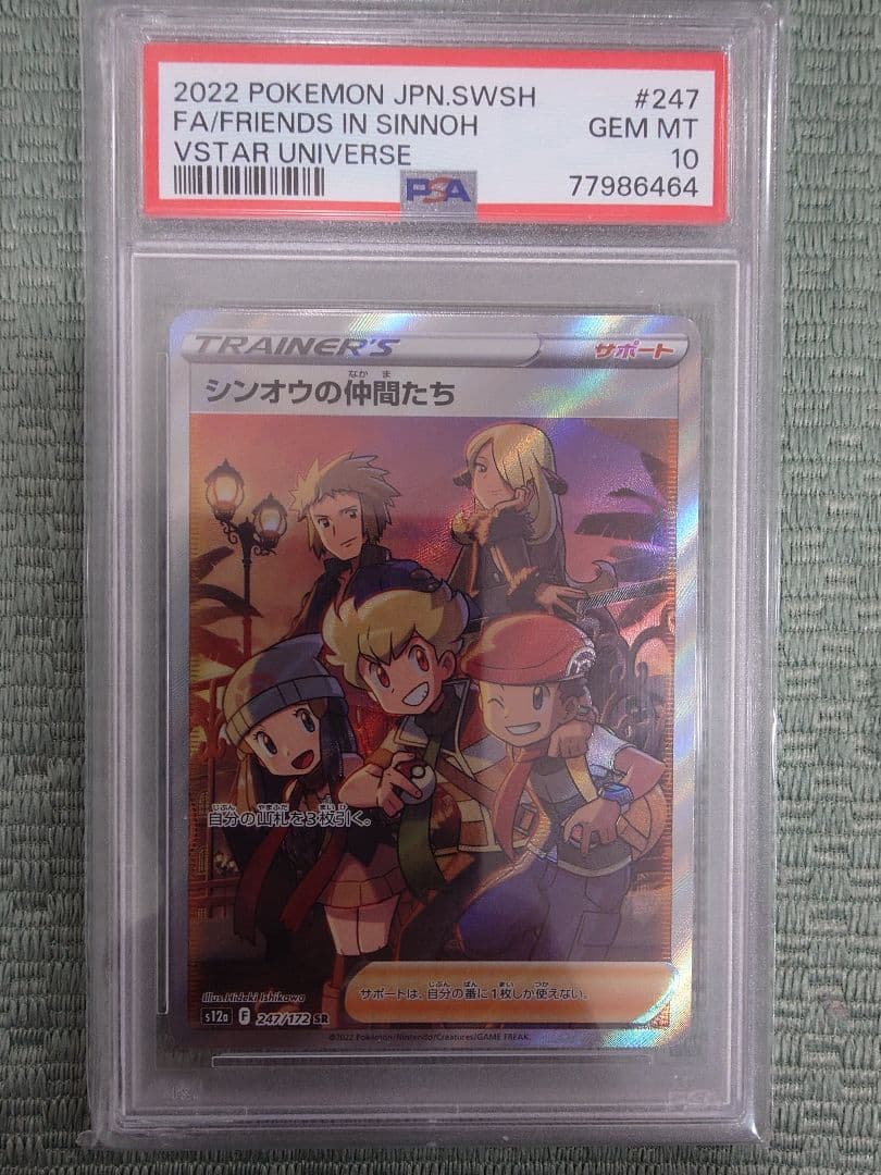 【PSA10】シンオウの仲間たちSR（s12a 247/172）