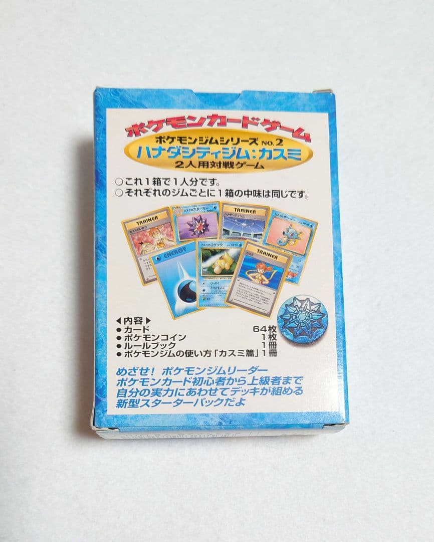 希少！初期 ポケモン カード デッキ　ハナダシティ　カスミ　カスミのなみだ　旧裏