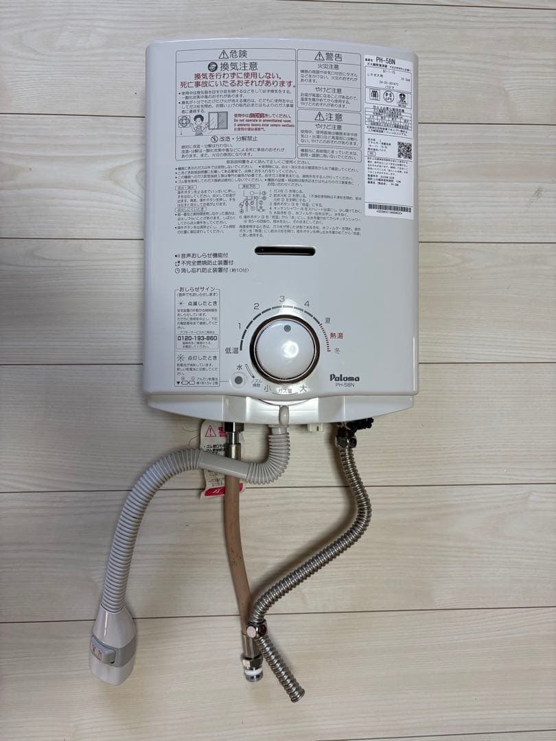 Paloma PH-5BN 給湯器 LPガス 15kW