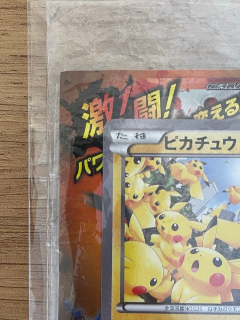 ピカチュウ プロモ　たいりょうはっせい！？　未開封品　069/XY-P