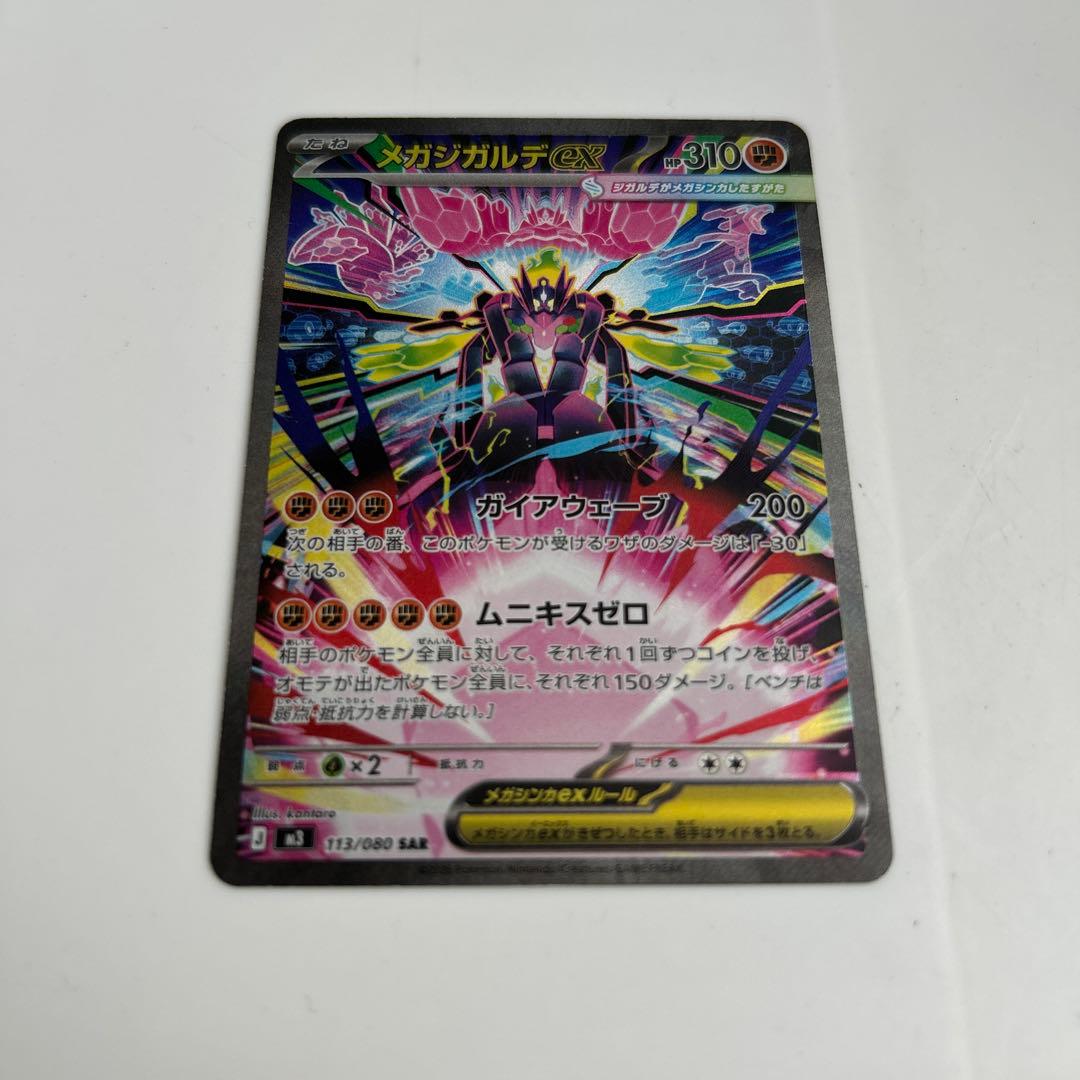 メガジガルデex