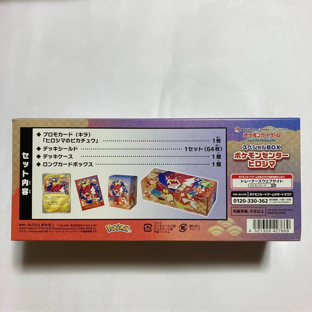 ポケモンセンター　ヒロシマ　スペシャルBOX【シュリンク付き】　未開封