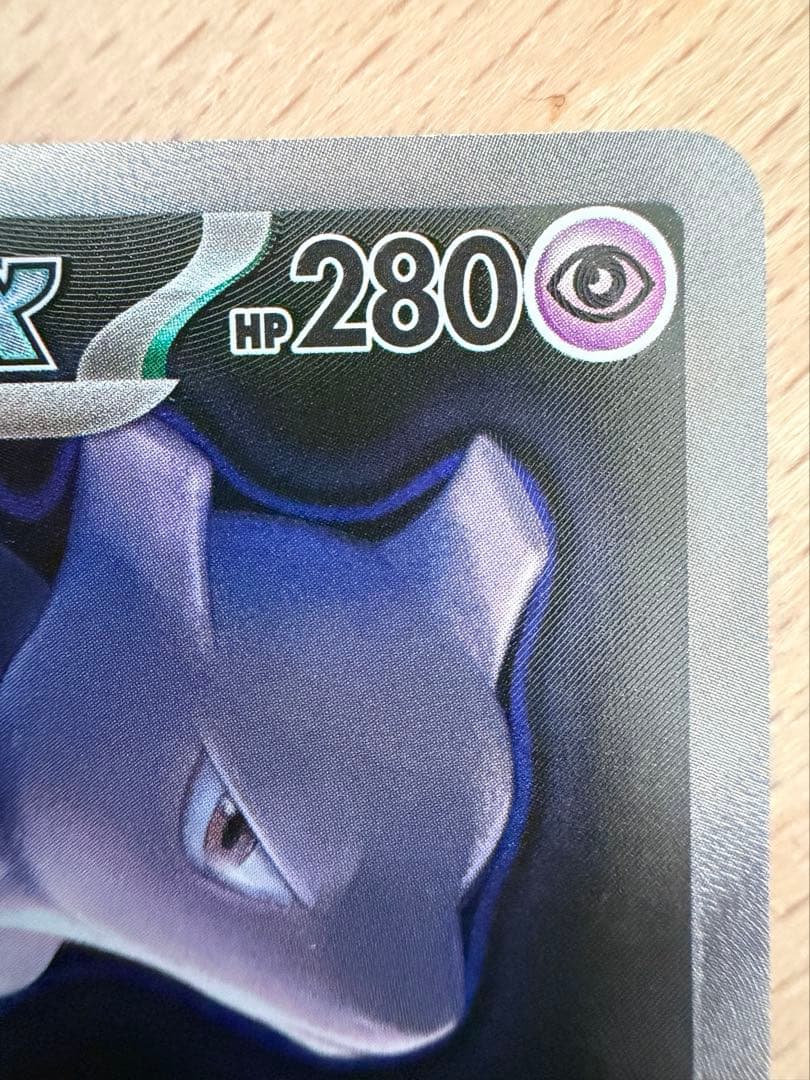 ロケット団のミュウツーex SAR