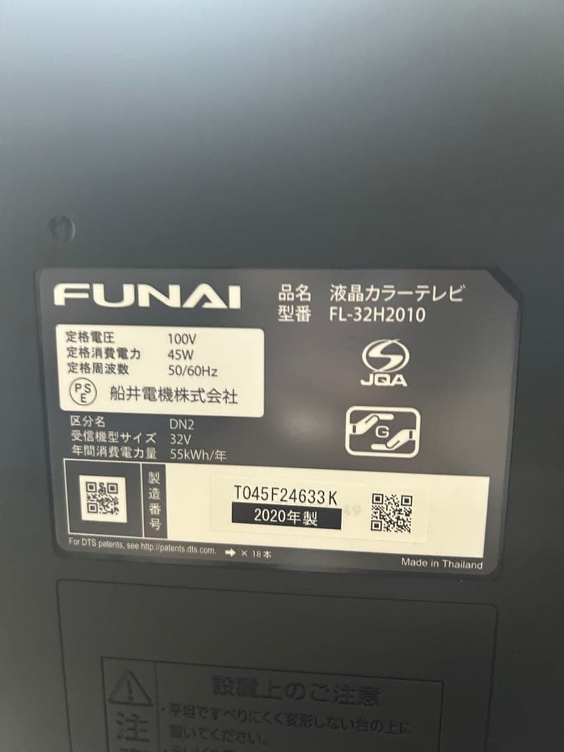 FUNAI FL-32H2010 32V型　液晶テレビ　フナイ　TV スタンド