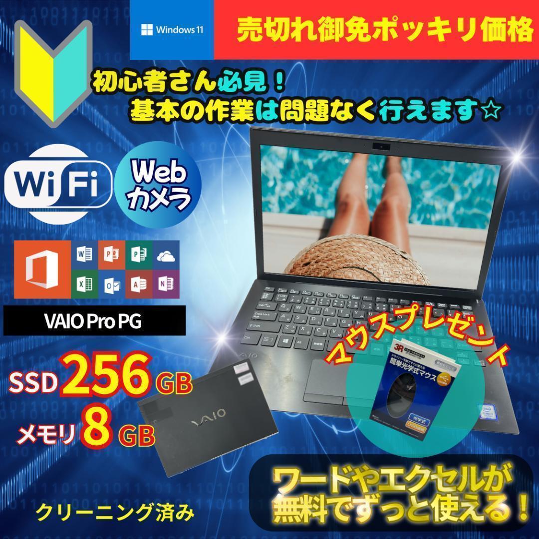 ポッキリ価格 最新OS ノートPC VAIO Pro PG B2111N295