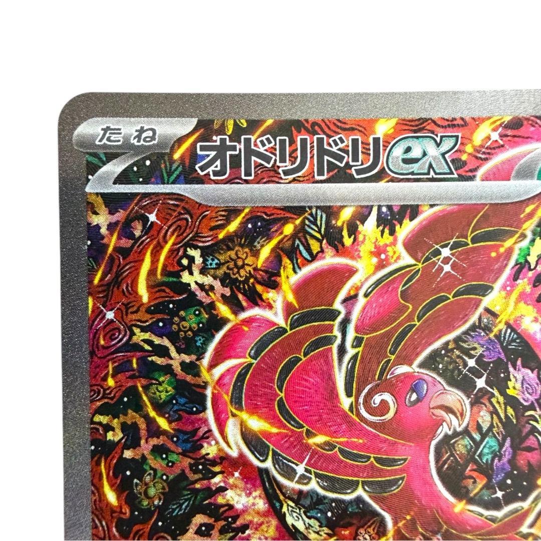 ポケモンカードゲーム【オドリドリex⑤】M2 111/080 SAR