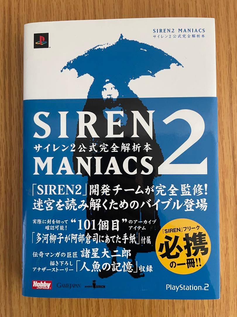 サイレン2 マニアックス SIREN2 MANIACS 絶版