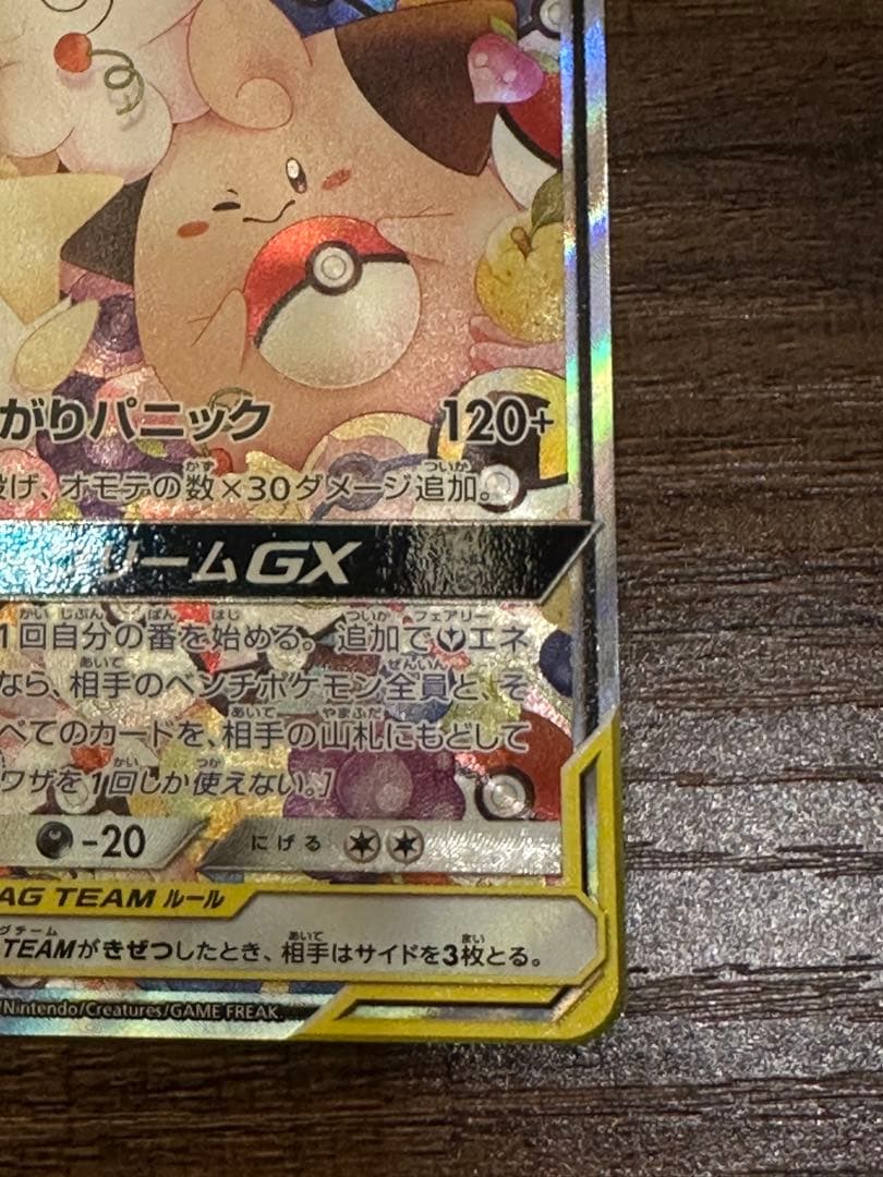 赤*星様 トゲピー&ピィ&ププリンGX SR SM12a TAG TEAM GX